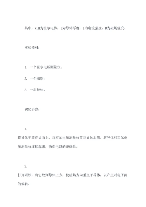 霍尔效应手写实验报告
