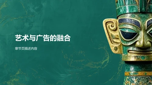 三星堆文化遗址PPT模板