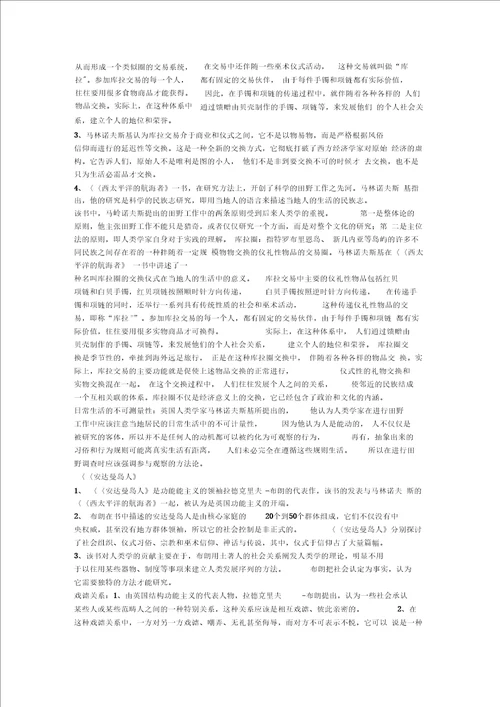 最新人类学理论流派复习资料整理