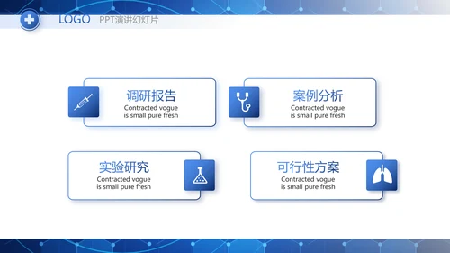 蓝色医疗科技心脏工作总结动态PPT