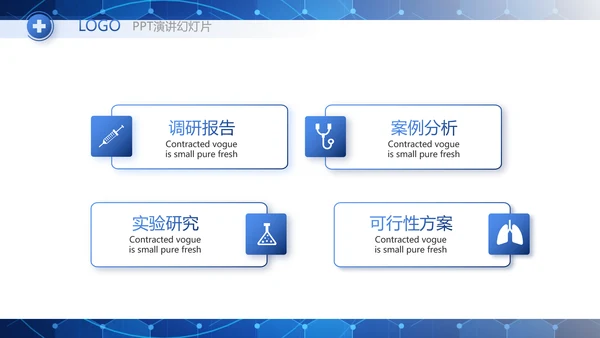 蓝色医疗科技心脏工作总结动态PPT