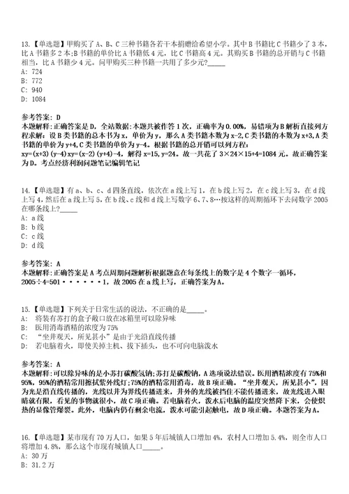 2022年08月湖北省宜昌市企事业单位引进800余名高层次和急需紧缺人才031模拟卷3套含答案带详解III