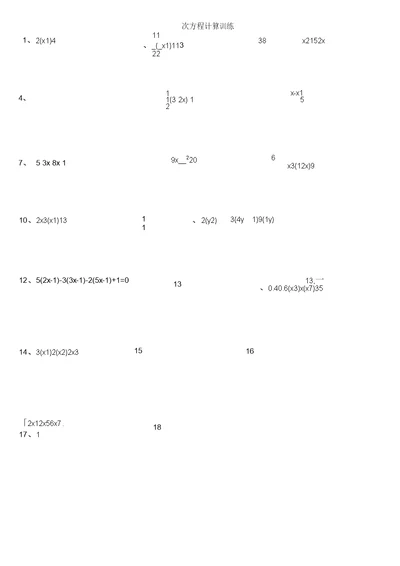 100道一元一次方程计算题