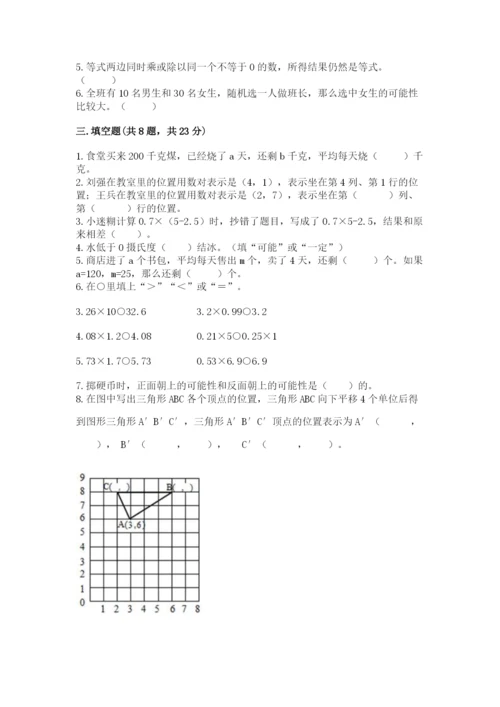 2022人教版五年级上册数学期末测试卷【全国通用】.docx