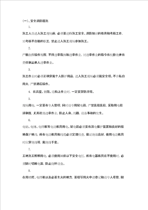楼梯加固施工方案修订稿