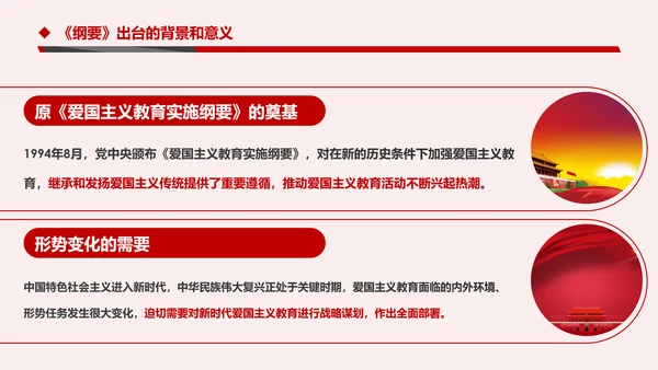 学习解读新时代爱国主义教育实施纲要PPT模板