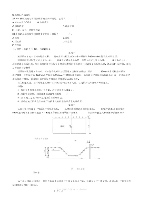 二级建造师市政实务考试真题及答案解析