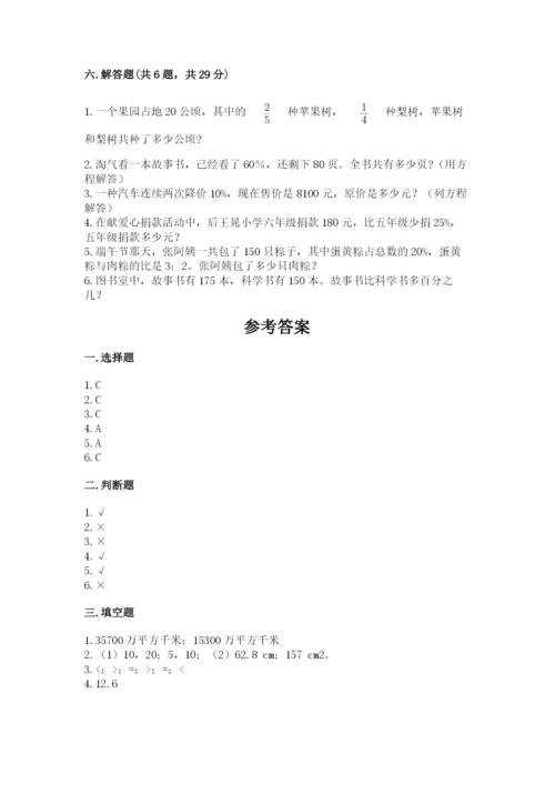 2022六年级上册数学期末考试试卷附完整答案【名师系列】.docx