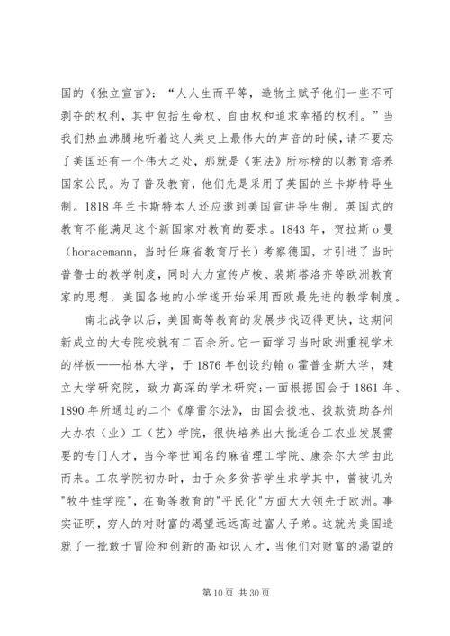 大国崛起读后感 (7).docx