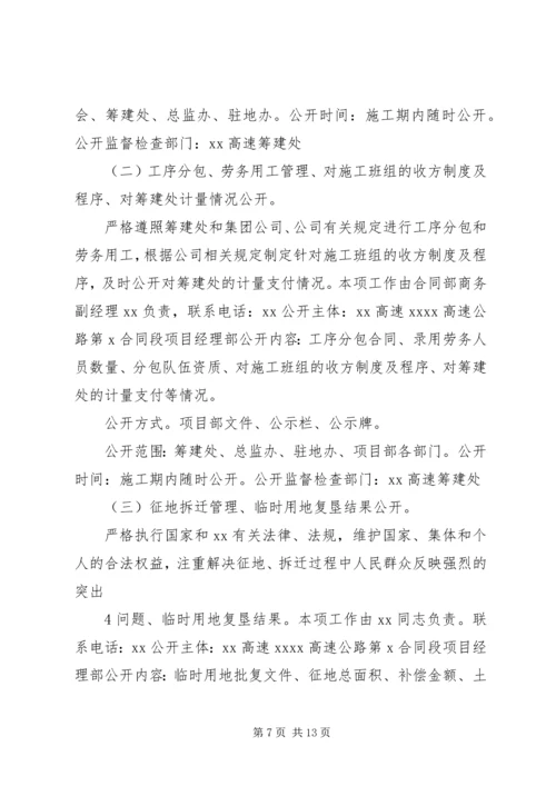 高速公路十公开实施方案.docx