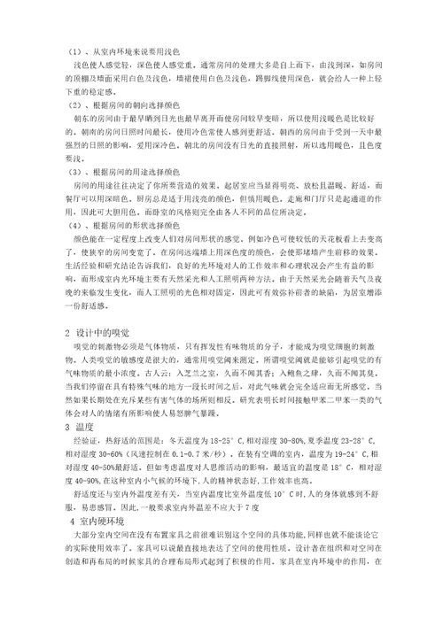 环境对感官的影响改