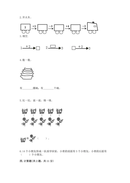 一年级上册数学期中测试卷带答案（名师推荐）.docx