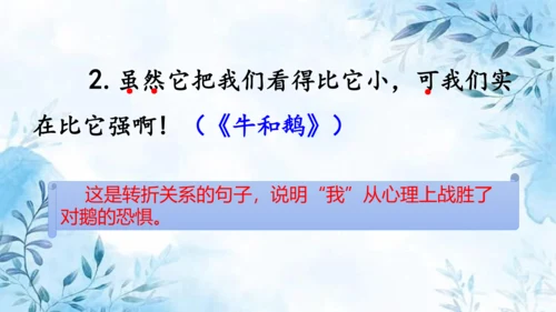 部编版语文四年级上册第六单元复习课件