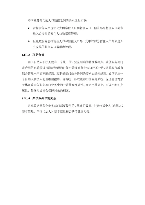 市电子政务数据中心项目建设项目可行性研究报告1