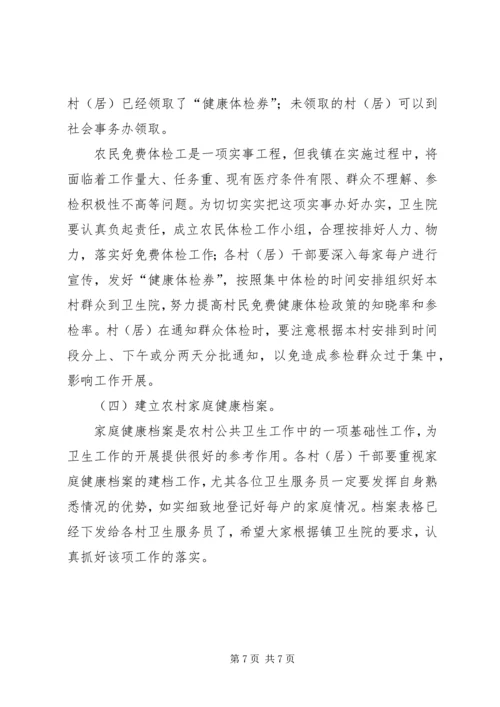 农村卫生服务部署会上讲话.docx