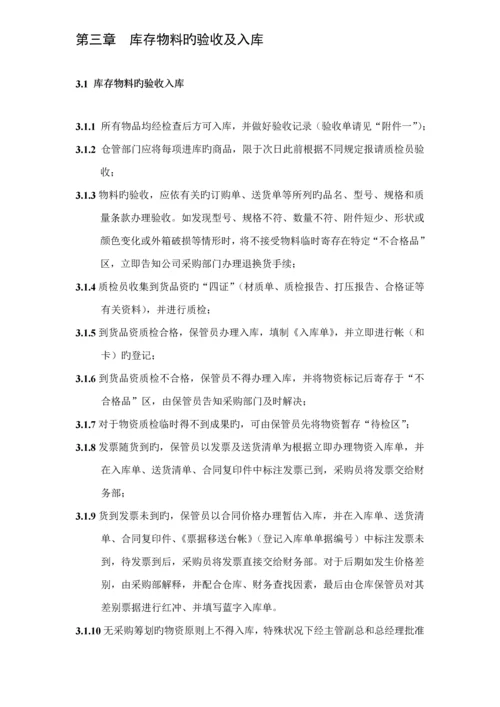 仓库管理标准手册.docx