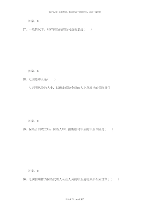 保险销售(2021整理).docx