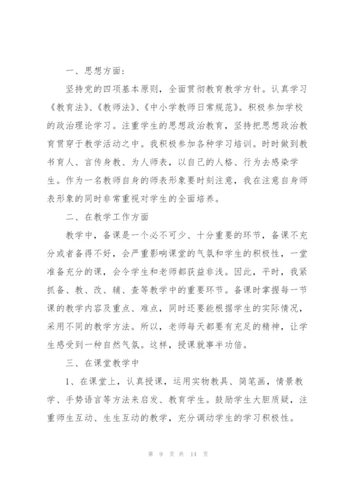 小学英语教师评职称个人工作总结五篇.docx