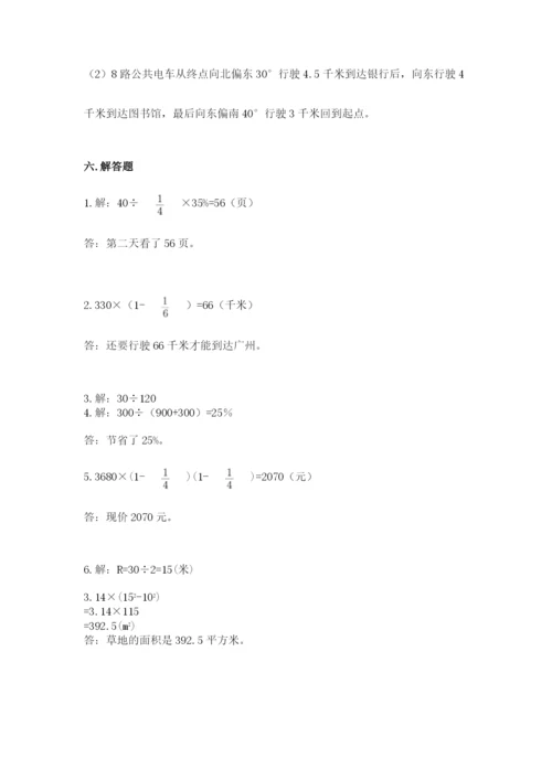 2022人教版六年级上册数学期末卷附答案【满分必刷】.docx