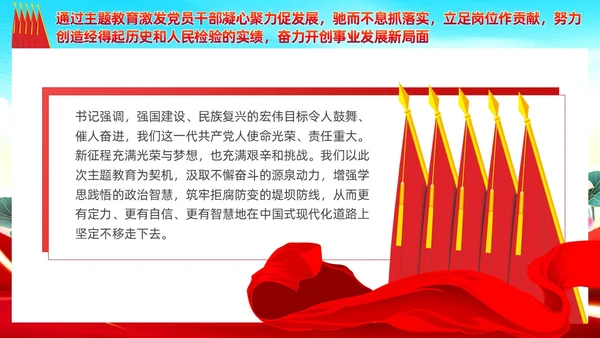 红色党建主题教育开展好第二批主题教育党课ppt