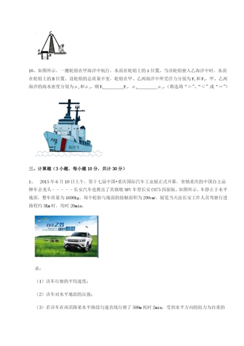 基础强化四川遂宁市第二中学物理八年级下册期末考试专项练习试题（含解析）.docx