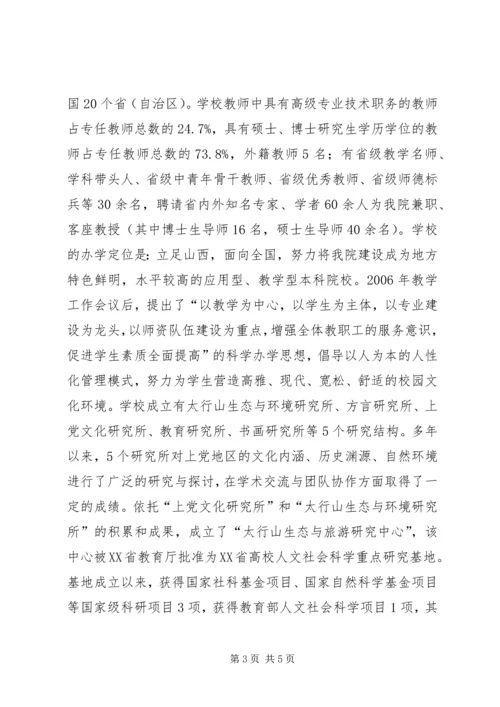 长治党代会报告 (4).docx