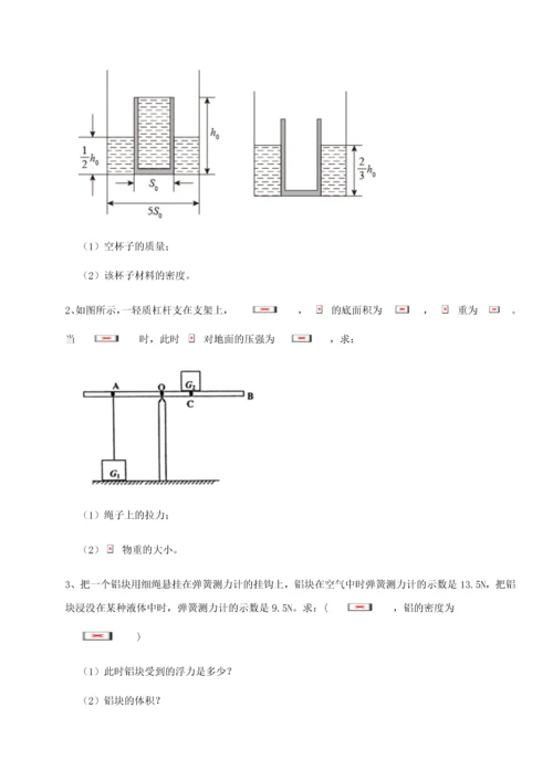 第二次月考滚动检测卷-重庆市大学城第一中学物理八年级下册期末考试单元测试B卷（附答案详解）.docx