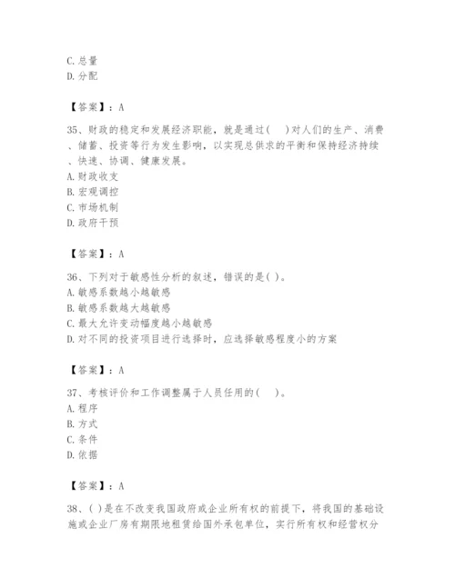 2024年投资项目管理师题库（重点）.docx