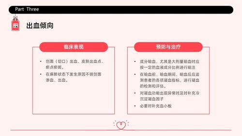 红色简约插画输液不良反应企业培训PPT课件护理不良事件