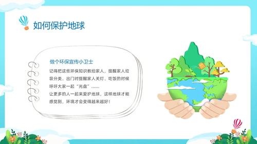 蓝色清新卡通儿童童心守护蔚蓝地球4月22日世界地球日幼儿园主