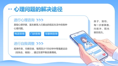 蓝色卡通青春期心理健康教育