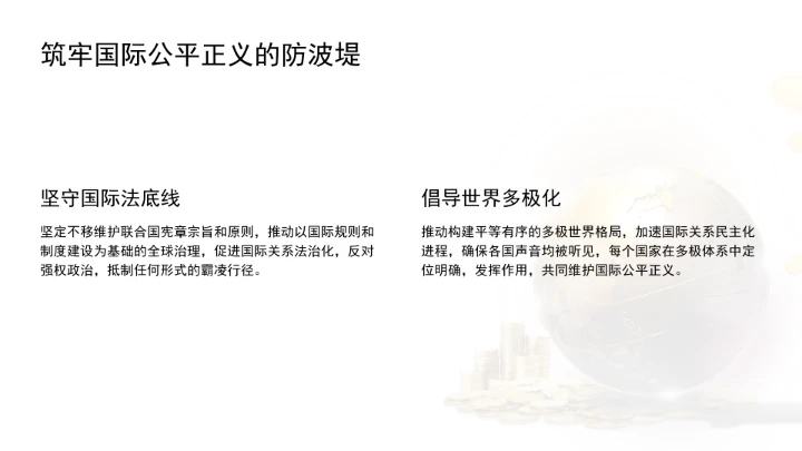 深刻领会全球治理倡议重大历史意义为构建人类命运共同体凝聚磅礴合力ppt课件