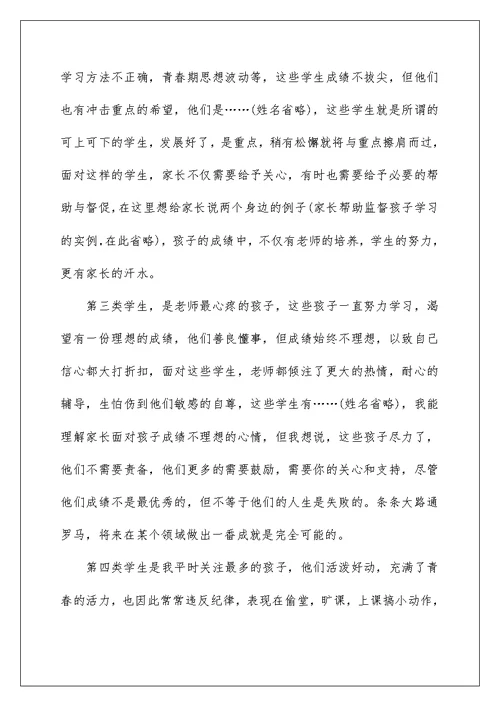 中班班主任家长会发言稿