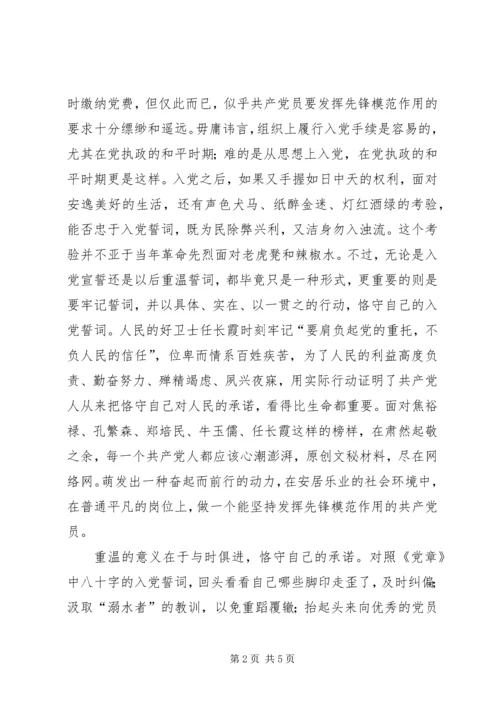 ＸＸ中学党课材料：在本职岗位上树起一面先进旗帜.docx