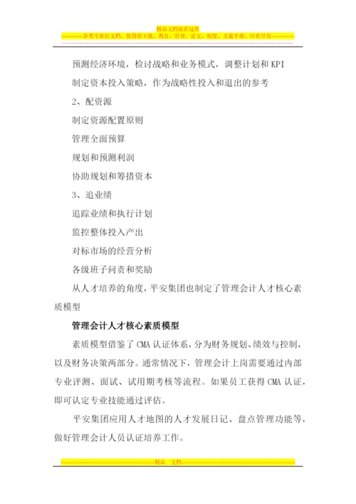 金融机构迫切需要CMA管理会计人才.docx