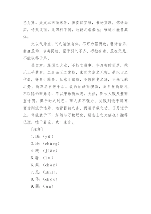 曹丕《典论·论文》原文赏析.docx
