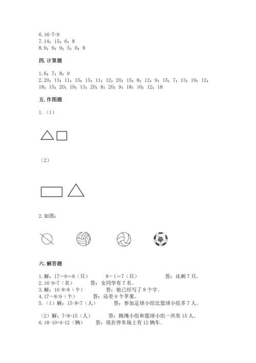 人教版一年级下册数学期中测试卷（易错题）.docx