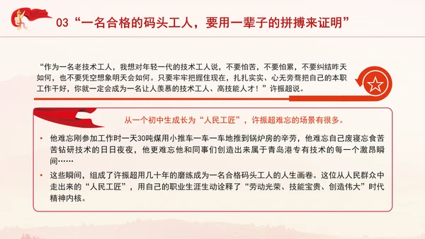 人民工匠国家荣誉称号获得者许振超的事迹学习PPT课件