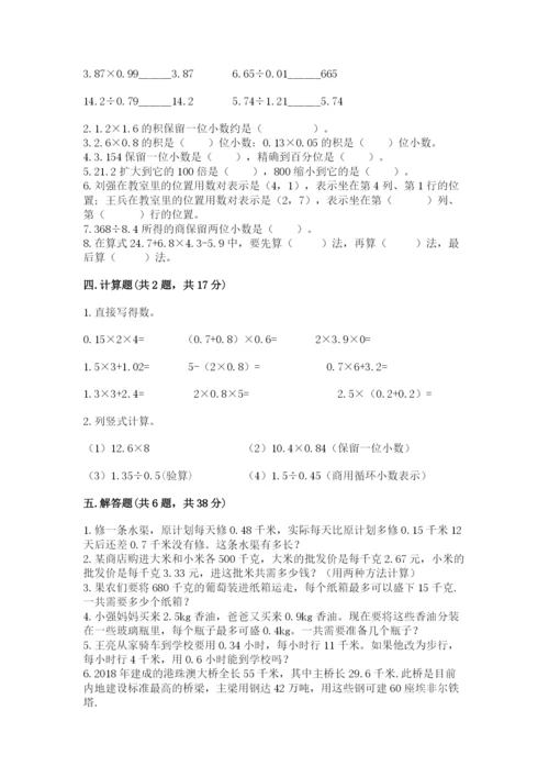 人教版数学五年级上册期中测试卷带答案（巩固）.docx