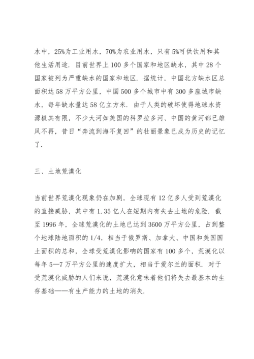 关于环境污染问题调研报告五篇.docx