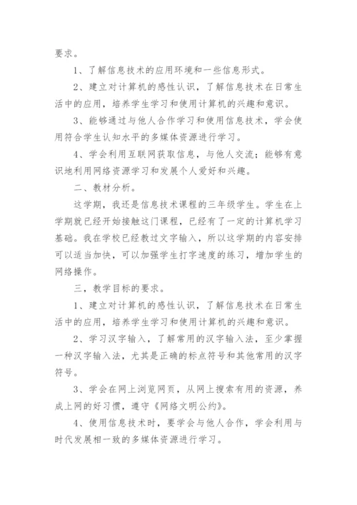 教师信息化技术应用能力提升计划.docx