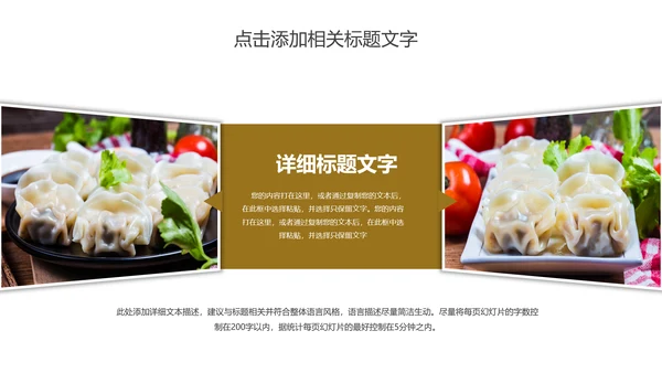 传统美食文化手工水饺宣传动态PPT模板