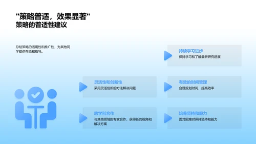 毕业答辩学术总结PPT模板