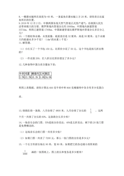 六年级小升初数学解决问题50道附答案下载.docx