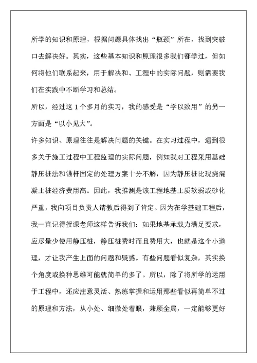 最新2022应届毕业生实习心得体会8篇