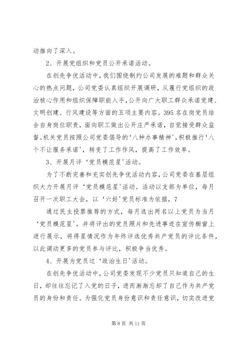 社区党委创先争优工作汇报.docx