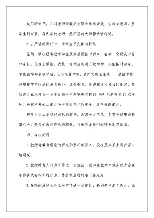 教师个人师德师风自查总结精编八篇