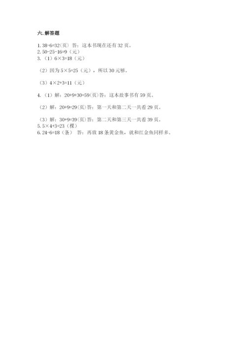 小学数学试卷二年级上册期中测试卷附参考答案（培优a卷）.docx