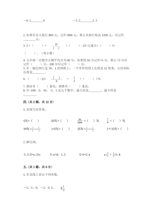 小学六年级数学毕业试题含答案（考试直接用）.docx