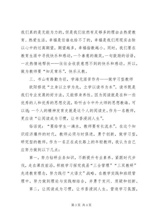 学习育人楷模心得.docx